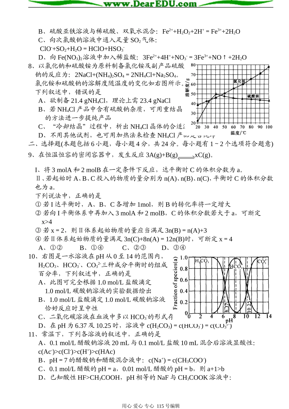 张甸中学高三百日综合训练1_第2页