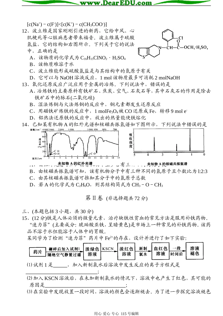 张甸中学高三百日综合训练1_第3页