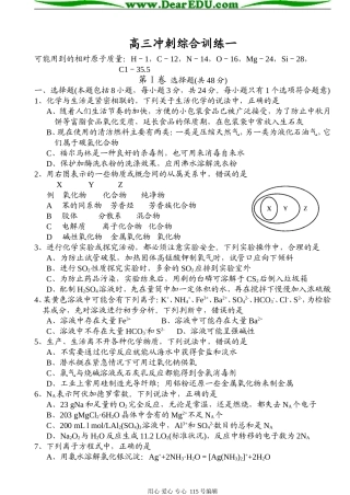张甸中学高三百日综合训练1