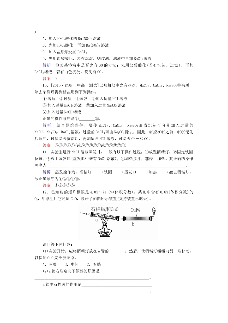 高中化学 第一章 从实验学化学 1.1.1 化学实验安全 过滤和蒸发b检测 新人教版必修1-新人教版高一必修1化学试题_第3页