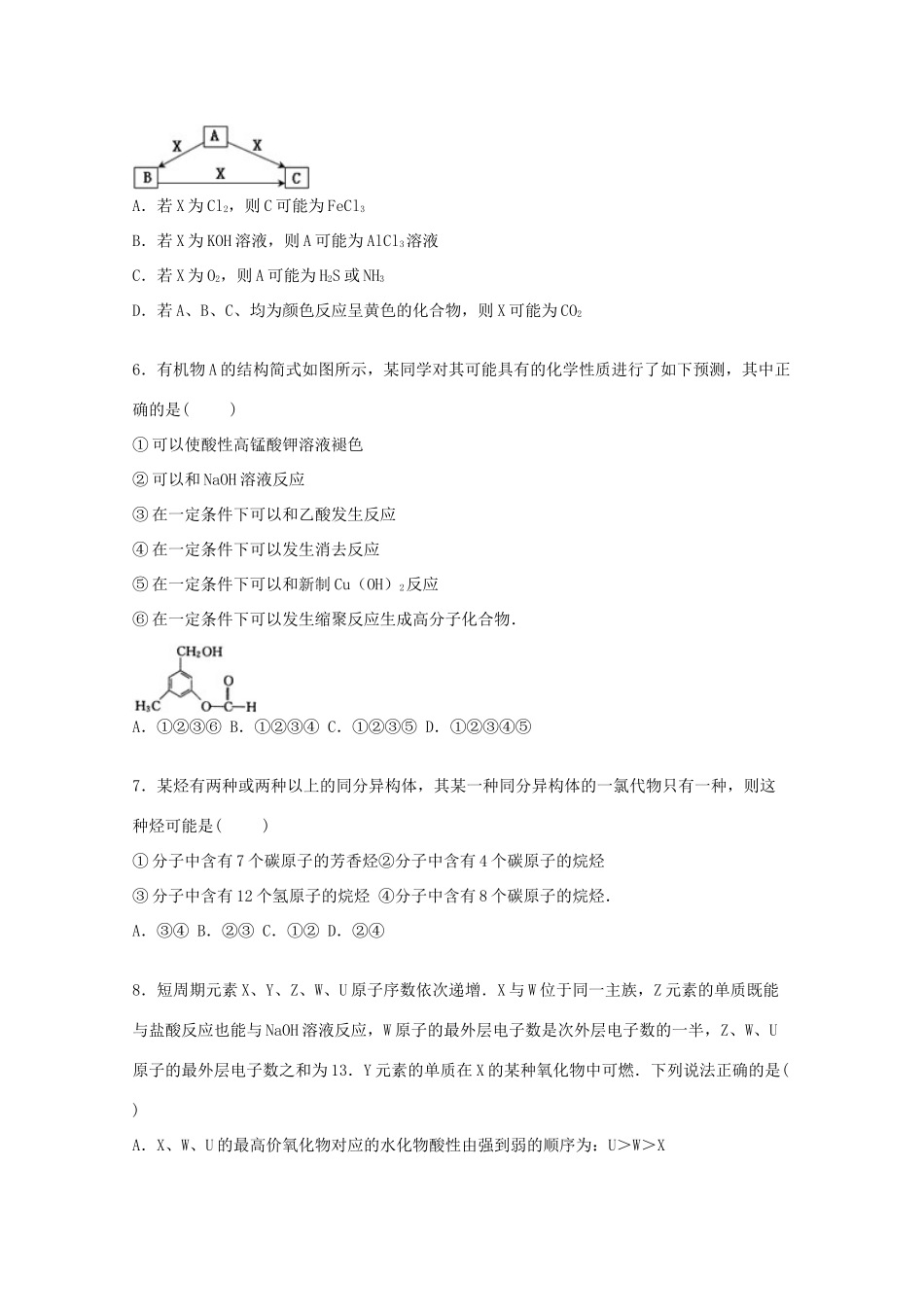 河南省商丘市高三化学上学期期末试题（含解析）-人教版高三全册化学试题_第2页