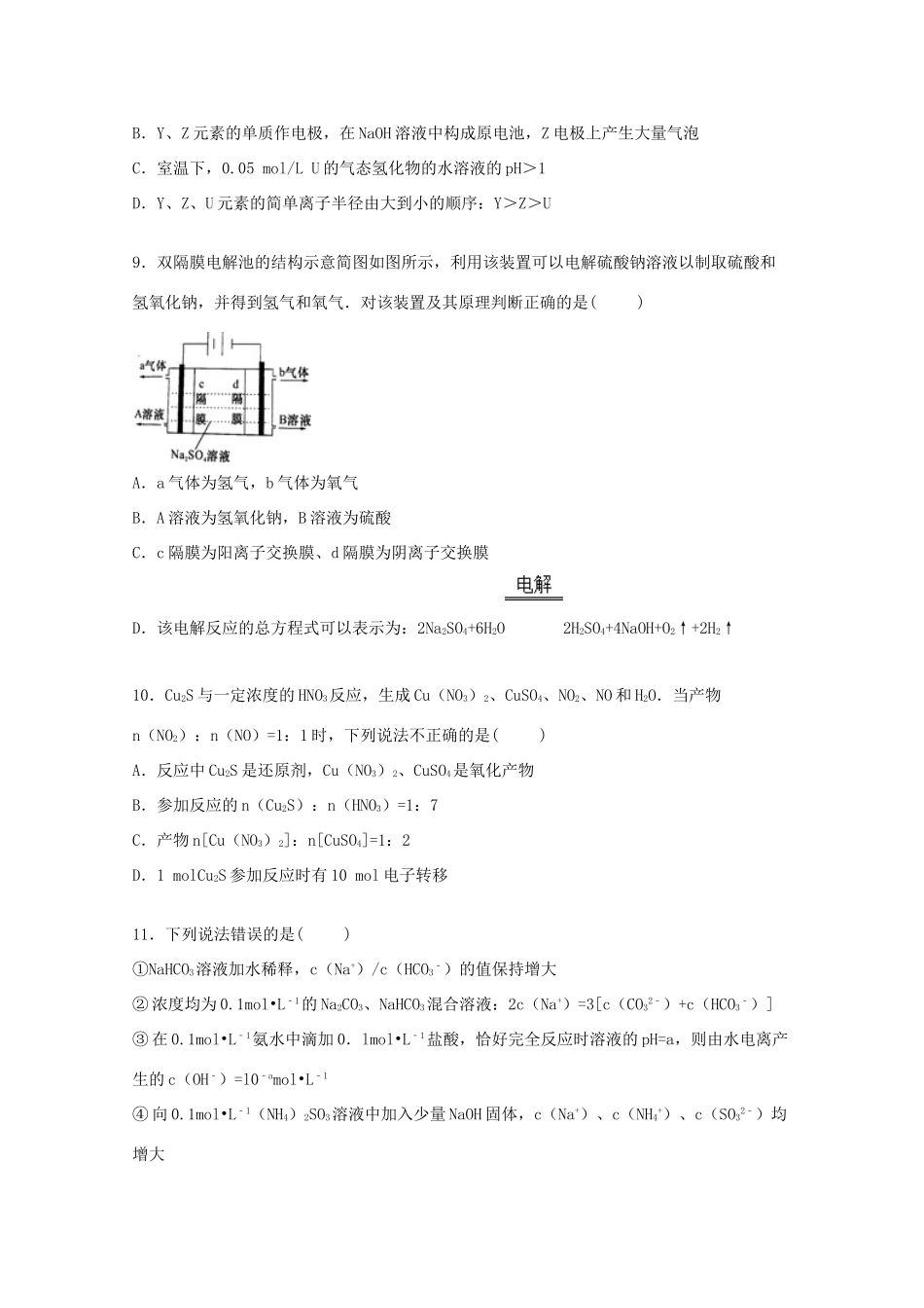 河南省商丘市高三化学上学期期末试题（含解析）-人教版高三全册化学试题_第3页