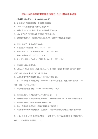 河南省商丘市高三化学上学期期末试题（含解析）-人教版高三全册化学试题