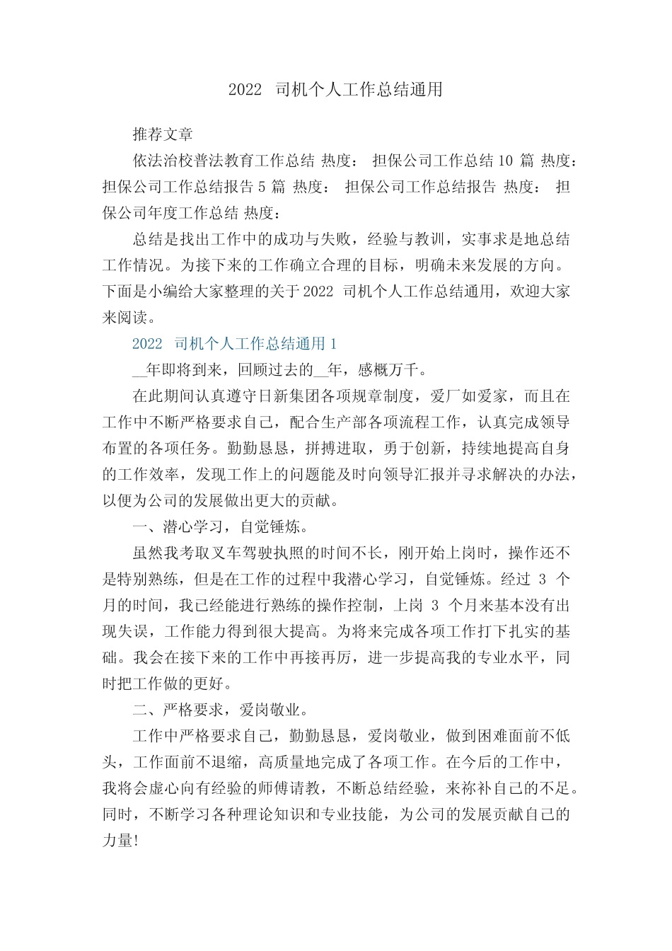 2022司机个人工作总结真题5篇 _第1页