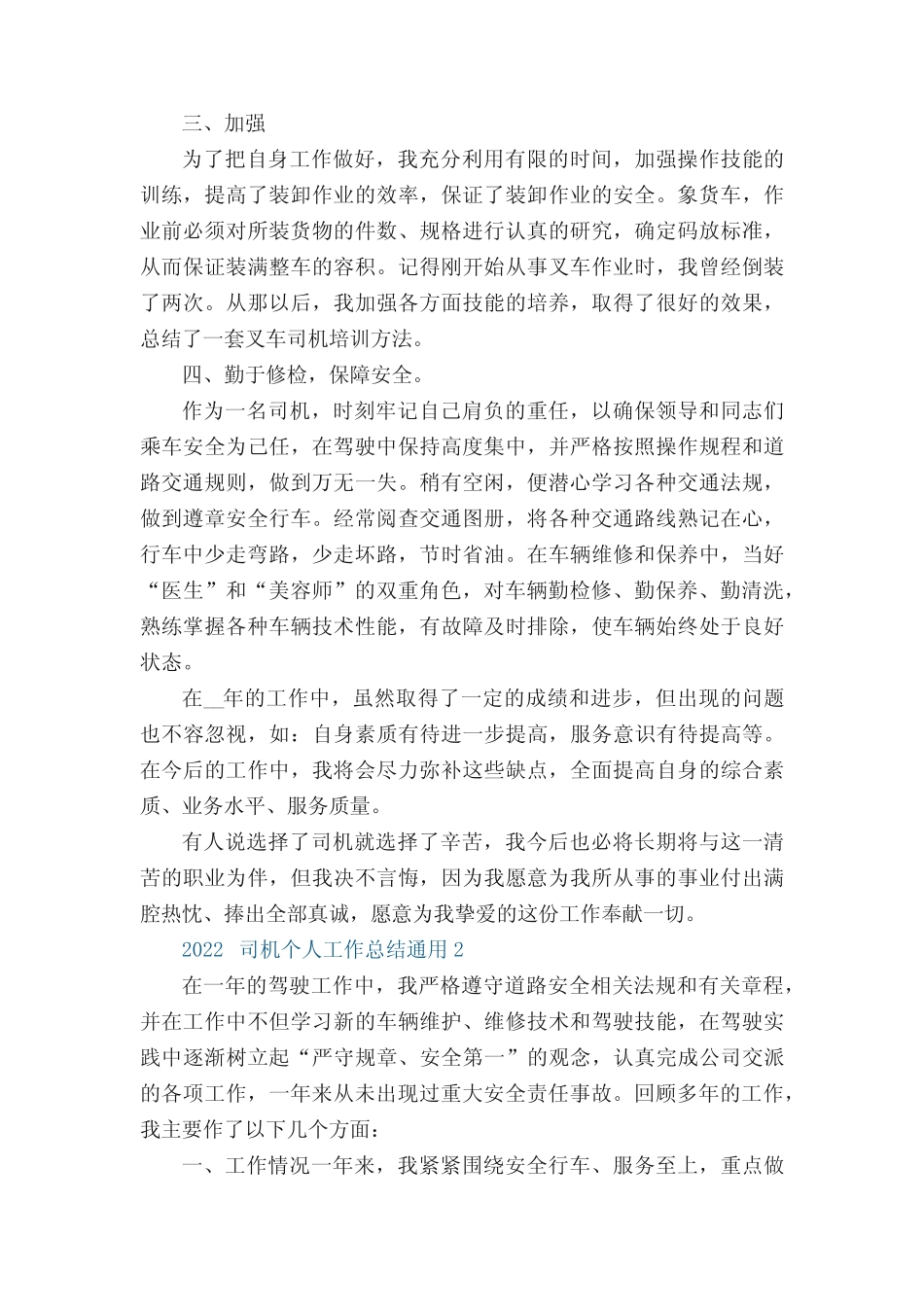 2022司机个人工作总结真题5篇 _第2页