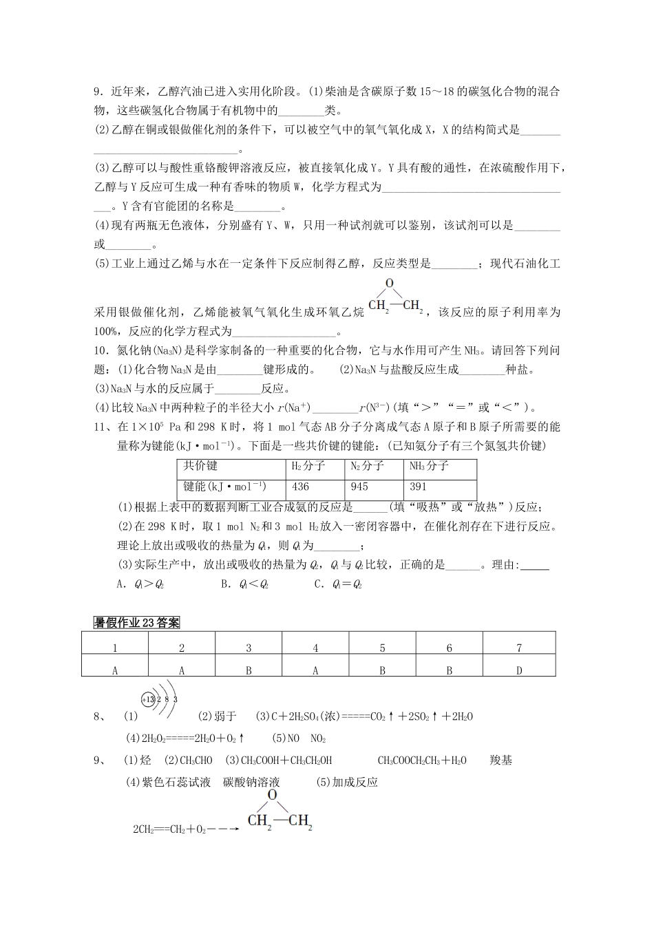 高一化学七月暑假作业23-人教版高一全册化学试题_第2页