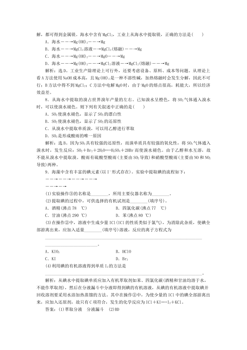 高中化学 第四章 化学与自然资源的开发利用 第一节 开发利用金属矿物和海水资源（第2课时）海水资源的开发利用知能演练轻松闯关 新人教版必修2-新人教版高一必修2化学试题_第2页