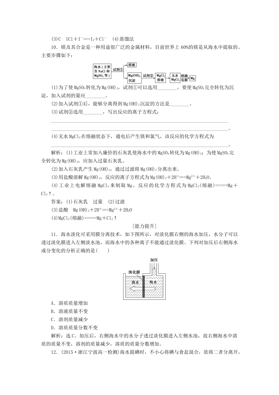 高中化学 第四章 化学与自然资源的开发利用 第一节 开发利用金属矿物和海水资源（第2课时）海水资源的开发利用知能演练轻松闯关 新人教版必修2-新人教版高一必修2化学试题_第3页