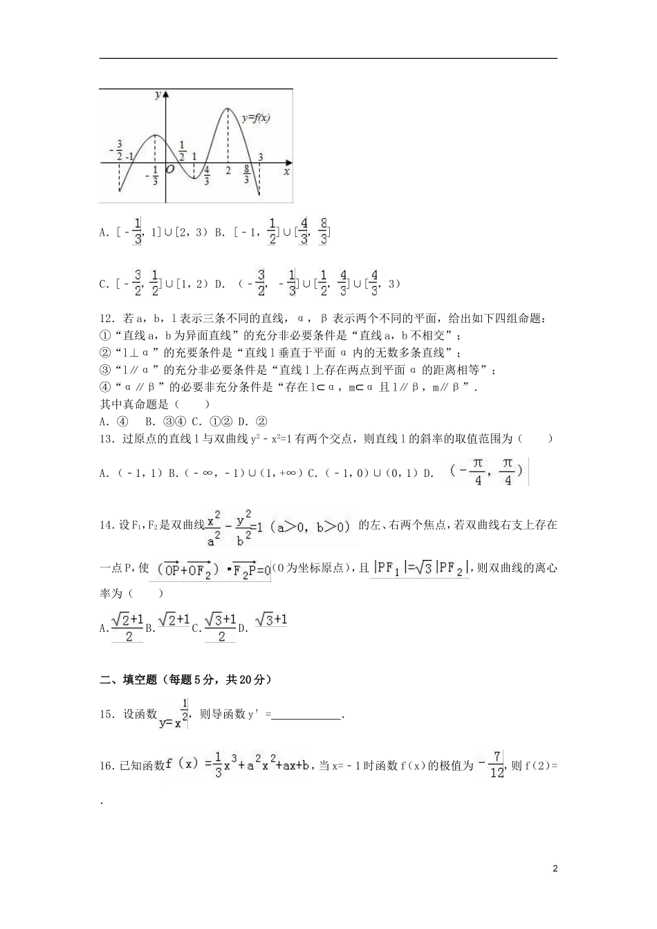 陕西省西安市长安一中高二数学上学期期末试卷 文（含解析）-人教版高二全册数学试题_第2页