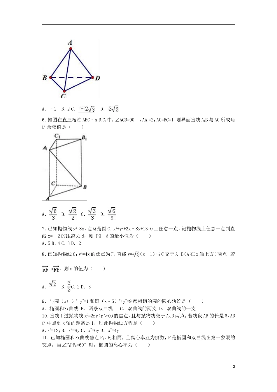 福建师大附中高二数学上学期期末试卷（实验班，含解析）-人教版高二全册数学试题_第2页