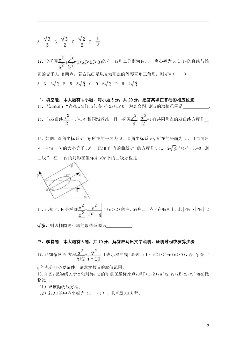 福建师大附中高二数学上学期期末试卷（实验班，含解析）-人教版高二全册数学试题_第3页