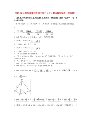 福建师大附中高二数学上学期期末试卷（实验班，含解析）-人教版高二全册数学试题