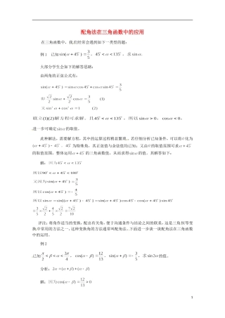 高中数学 3.3配角法在三角函数中的应用同步教学例题讲解 北师大版必修4-北师大版高二必修4数学试题