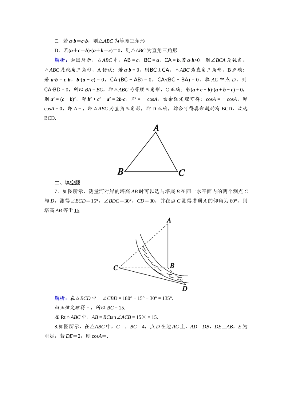 （山东专用）2021新高考数学一轮复习 第三章 三角函数、解三角形 课时作业26 正弦定理和余弦定理的应用（含解析）-人教版高三全册数学试题_第3页