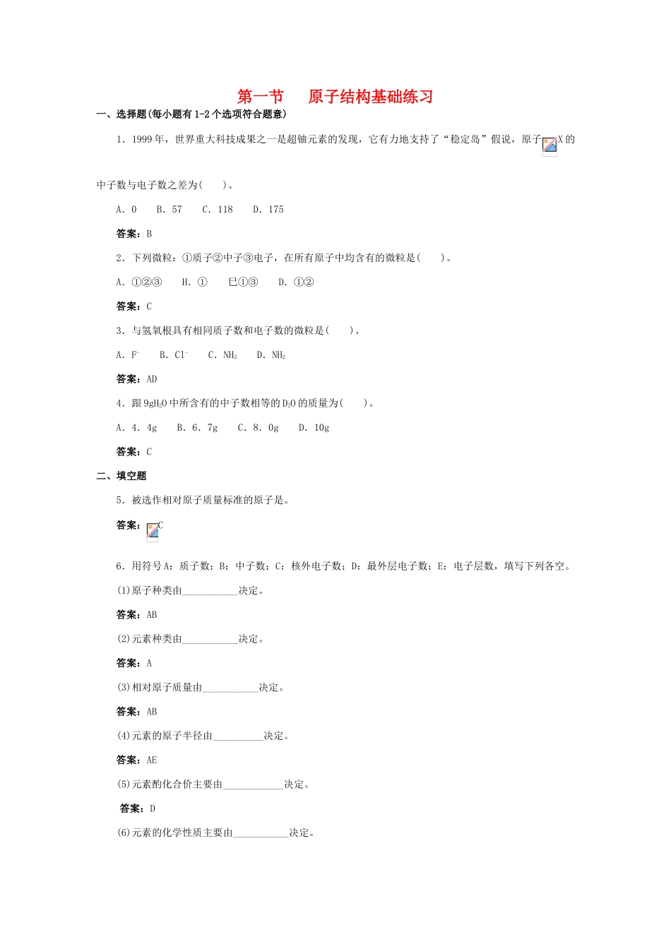 高一化学 跟踪训练 原子结构_第1页