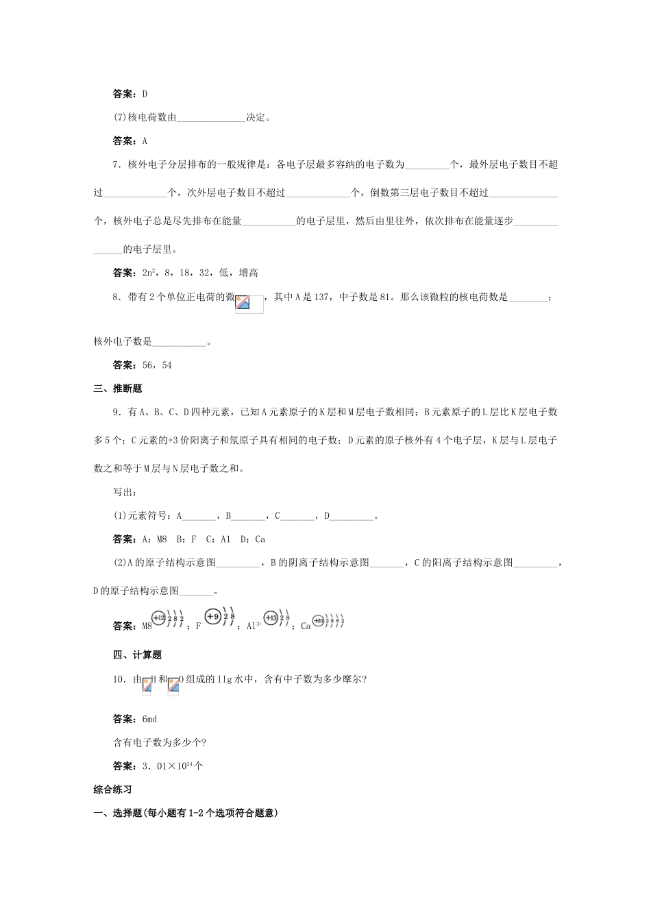 高一化学 跟踪训练 原子结构_第2页