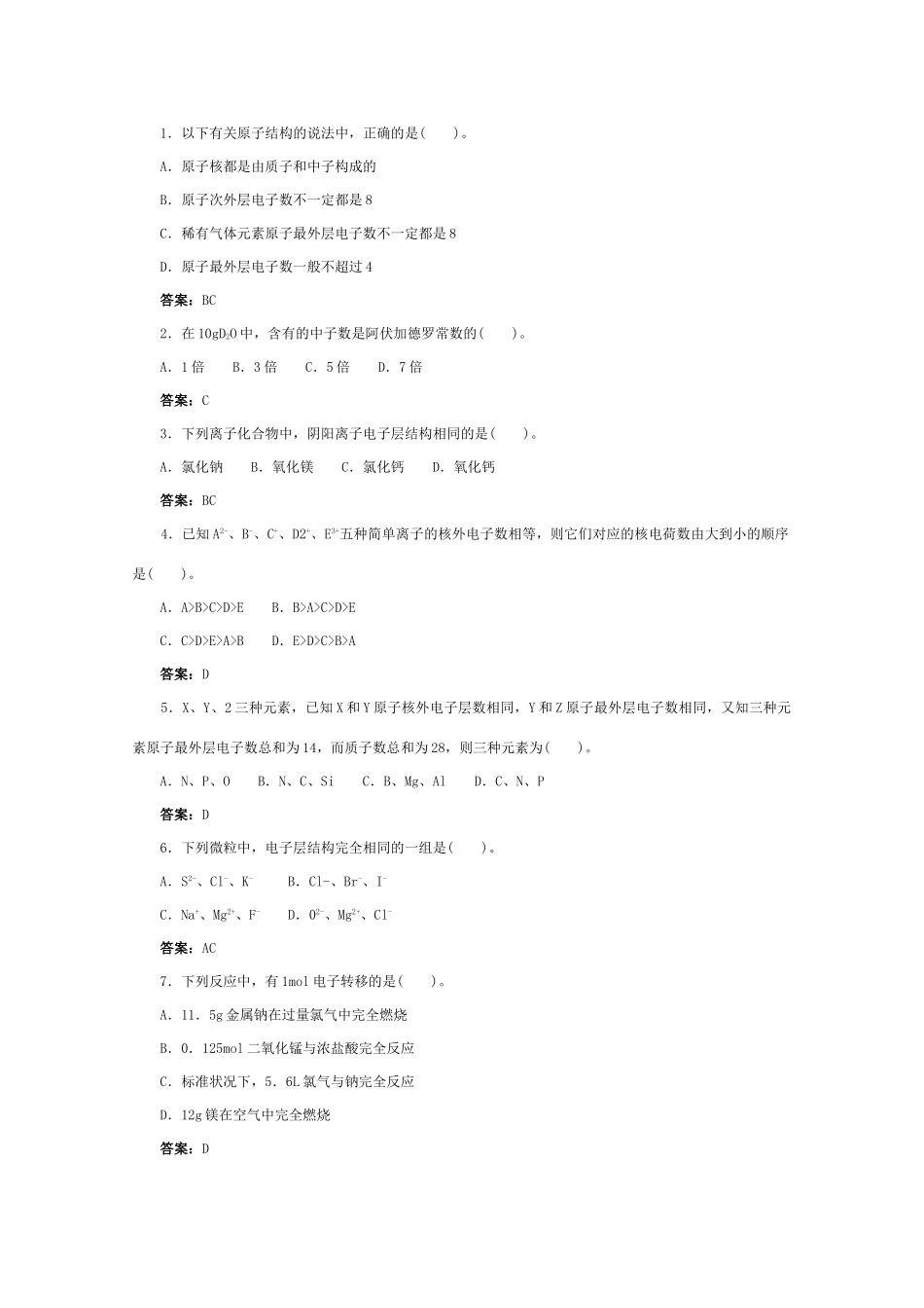 高一化学 跟踪训练 原子结构_第3页