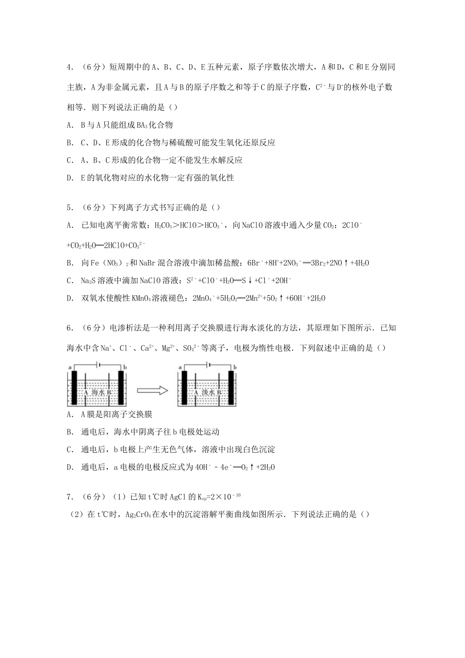 山东省枣庄市滕州二中新校高考化学二模试卷（含解析）-人教版高三全册化学试题_第2页