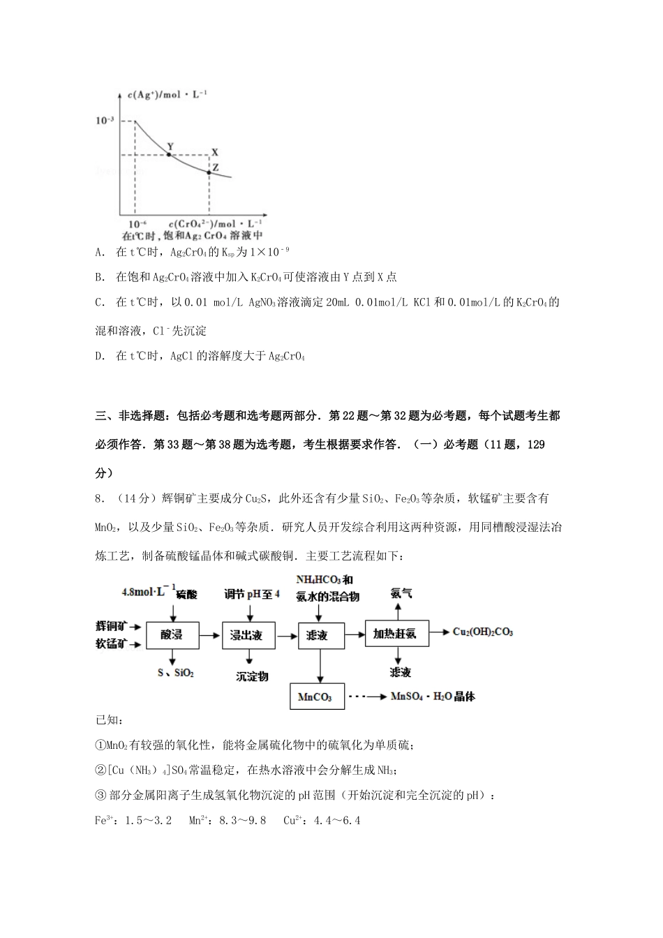 山东省枣庄市滕州二中新校高考化学二模试卷（含解析）-人教版高三全册化学试题_第3页