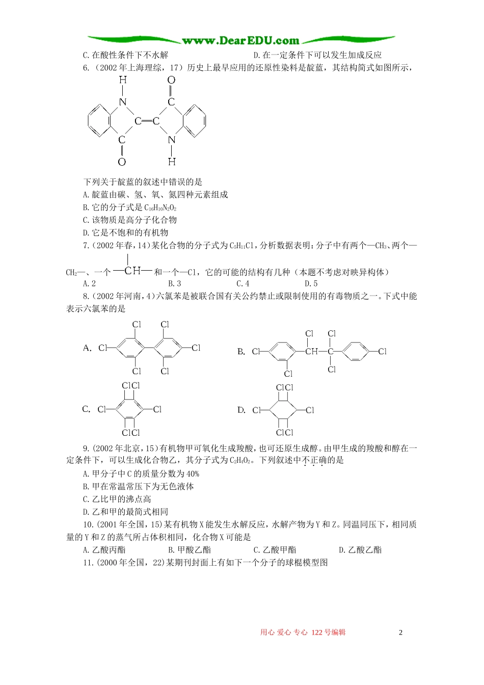 十年高考化学分类解析二十二 烃的衍生物_第2页