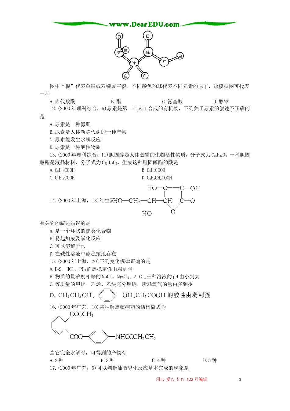十年高考化学分类解析二十二 烃的衍生物_第3页