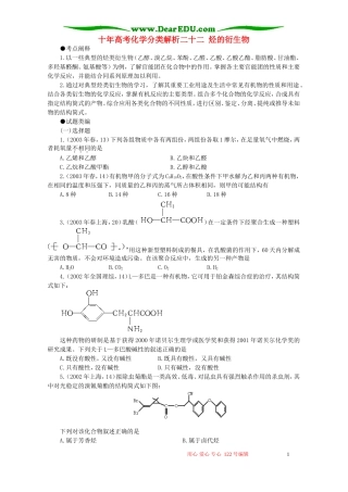 十年高考化学分类解析二十二 烃的衍生物
