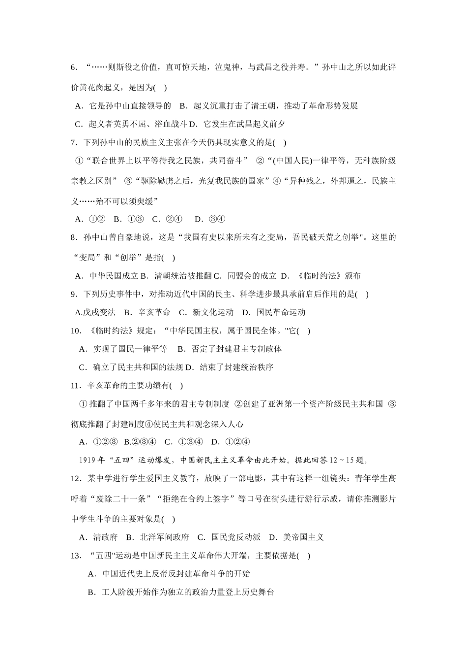 专题三  近代中国的民主革命_第2页