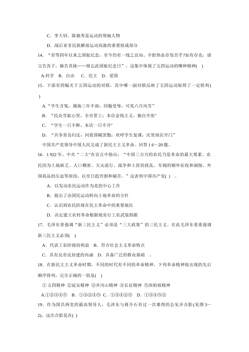 专题三  近代中国的民主革命_第3页
