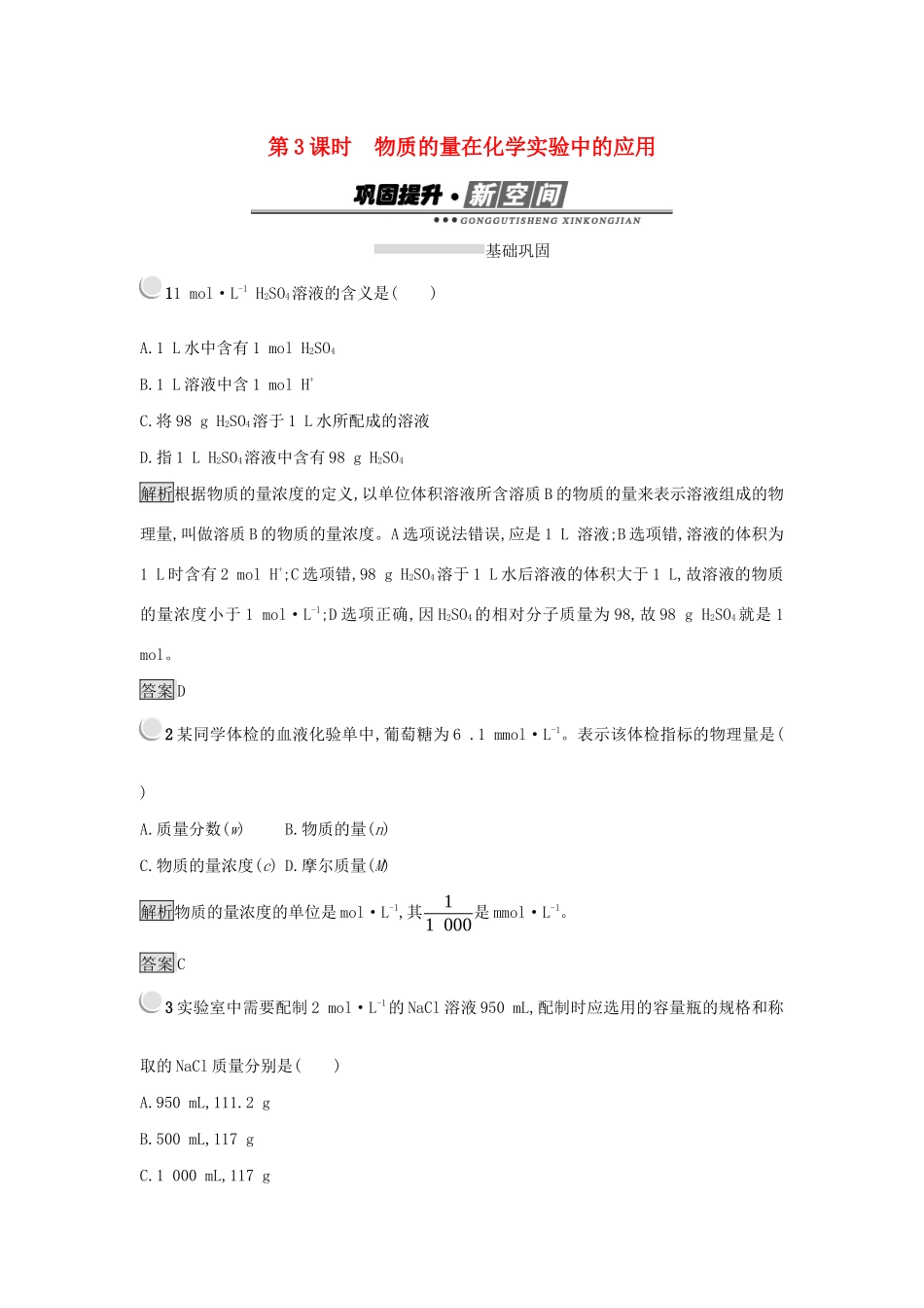 高中化学 第一章 从实验学化学 1.2.3 物质的量在化学实验中的应用练习 新人教版必修1-新人教版高一必修1化学试题_第1页