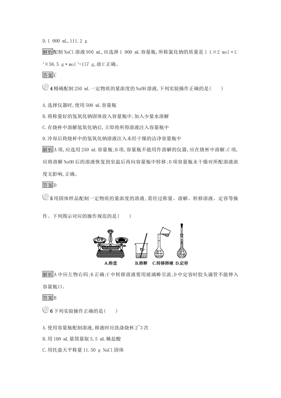 高中化学 第一章 从实验学化学 1.2.3 物质的量在化学实验中的应用练习 新人教版必修1-新人教版高一必修1化学试题_第2页