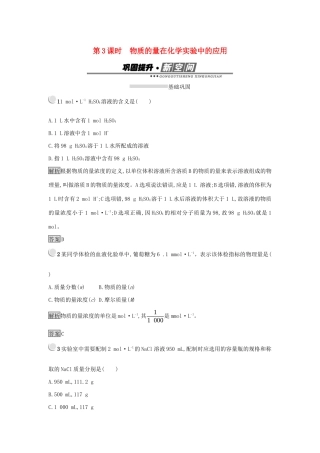 高中化学 第一章 从实验学化学 1.2.3 物质的量在化学实验中的应用练习 新人教版必修1-新人教版高一必修1化学试题