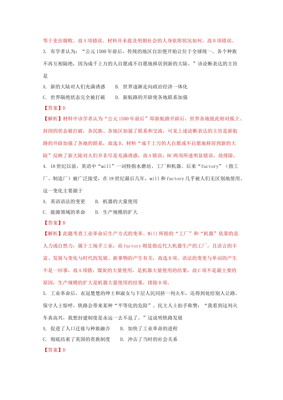 吉林省长春市高一历史下学期期末考试试题 文（含解析）-人教版高一全册历史试题_第2页