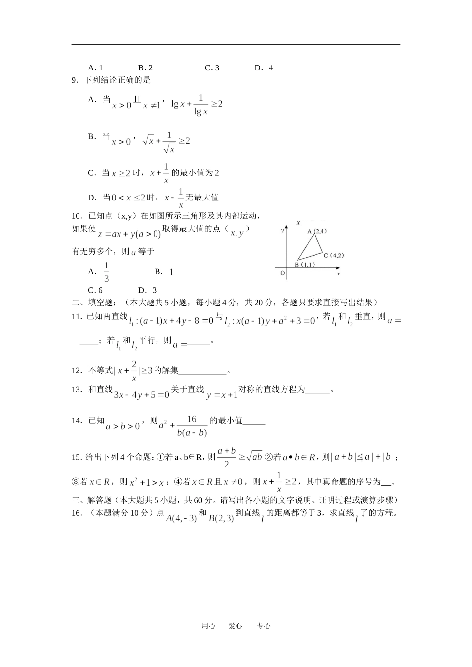 甘肃省兰州五十五中高二数学第一学期期中考试（理）人教版_第2页