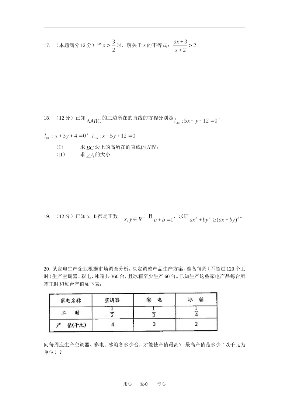 甘肃省兰州五十五中高二数学第一学期期中考试（理）人教版_第3页