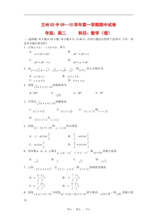 甘肃省兰州五十五中高二数学第一学期期中考试（理）人教版