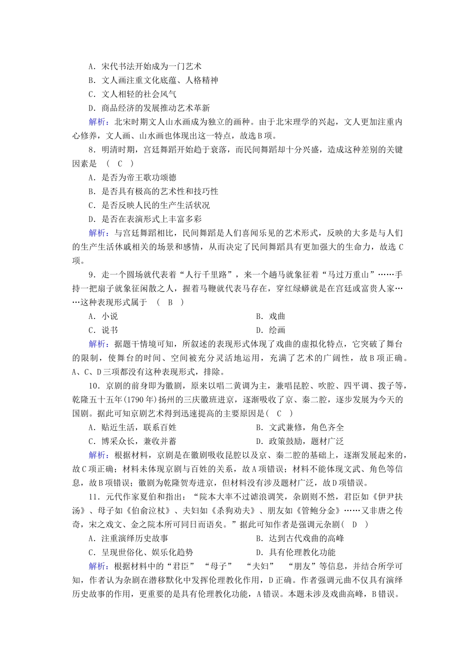 高中历史 专题二 古代中国的科学技术与文化 2.2 中国的古代艺术课时作业（含解析）人民版必修3-人民版高一必修3历史试题_第3页