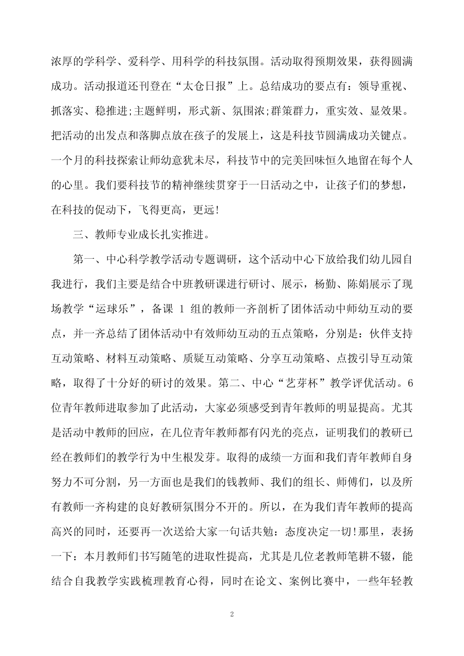 2020年幼儿园园长学期总结范文5篇_第2页