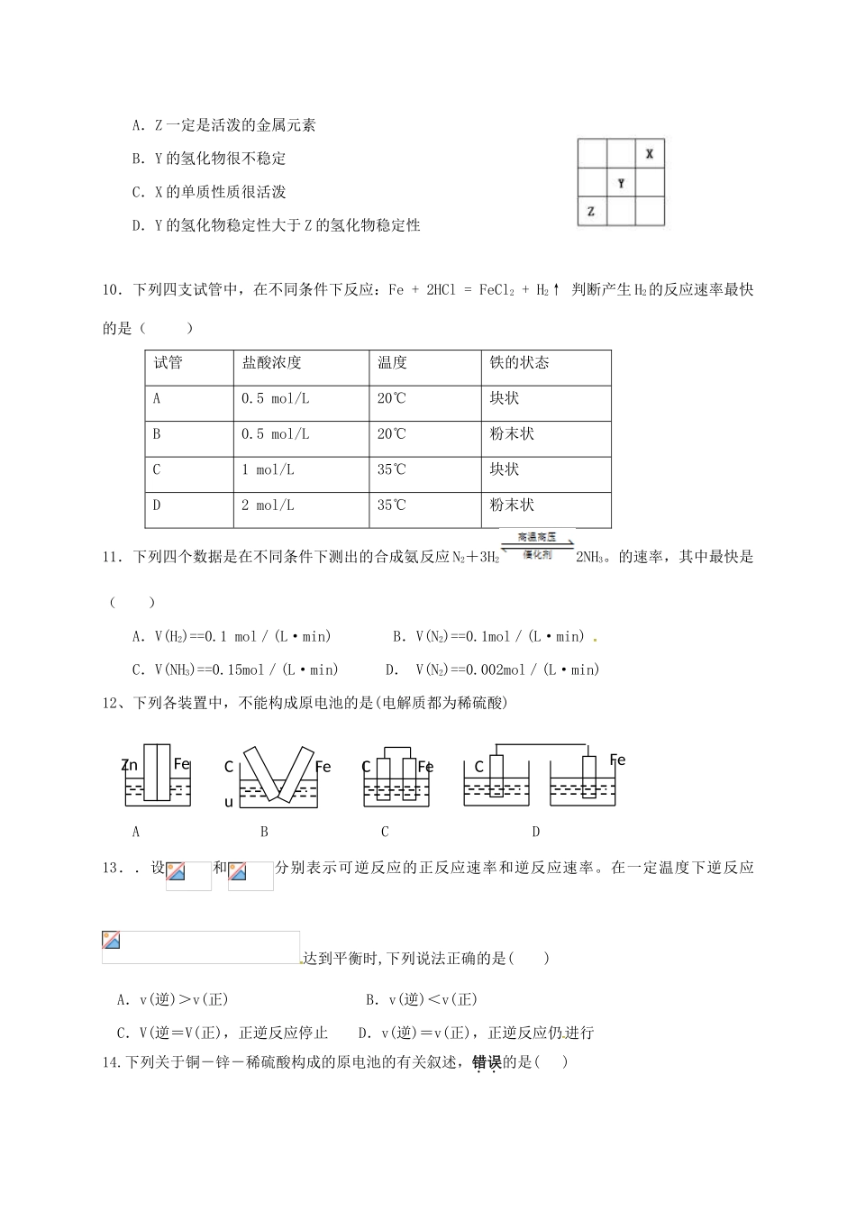 广东省肇庆市高一化学下学期期中试题-人教版高一全册化学试题_第2页