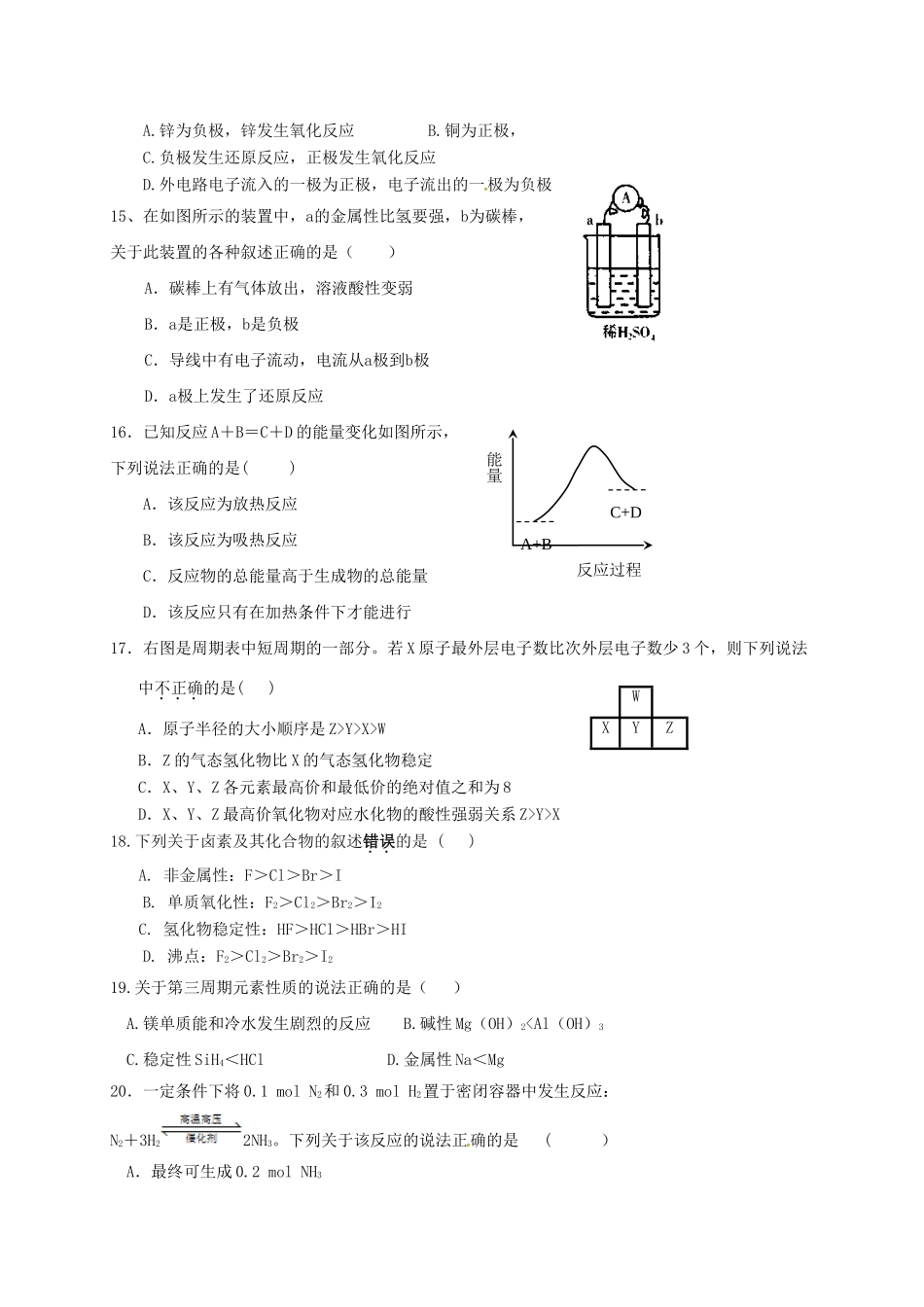 广东省肇庆市高一化学下学期期中试题-人教版高一全册化学试题_第3页