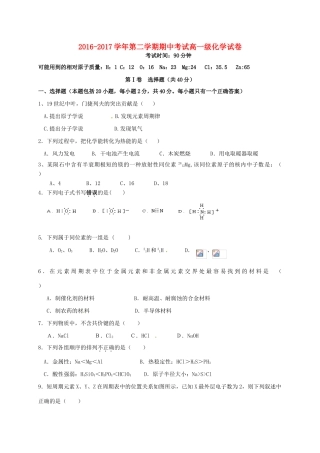 广东省肇庆市高一化学下学期期中试题-人教版高一全册化学试题