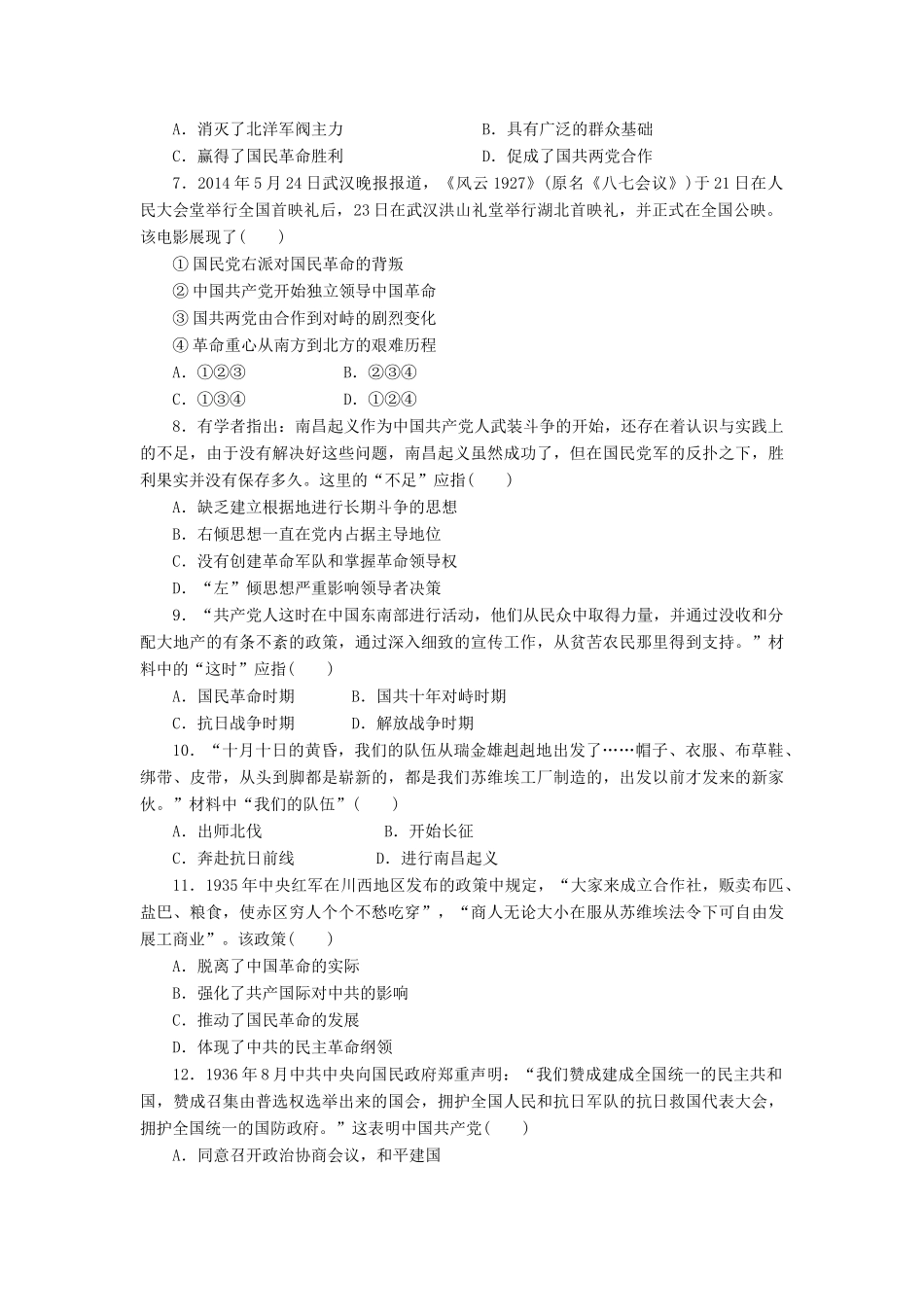 （新课标）高考历史总复习 七 新民主主义革命的崛起和国共十年对峙课下限时集训-人教版高三全册历史试题_第2页