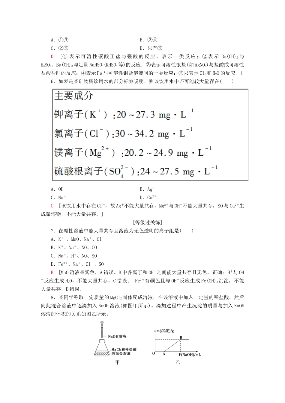 高中化学 课时分层作业4 离子反应（含解析）新人教版必修第一册-新人教版高一第一册化学试题_第2页