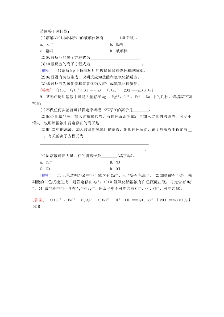 高中化学 课时分层作业4 离子反应（含解析）新人教版必修第一册-新人教版高一第一册化学试题_第3页
