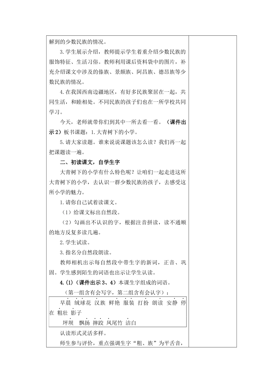 部编三上1大青树下的小学-教学设计_第2页