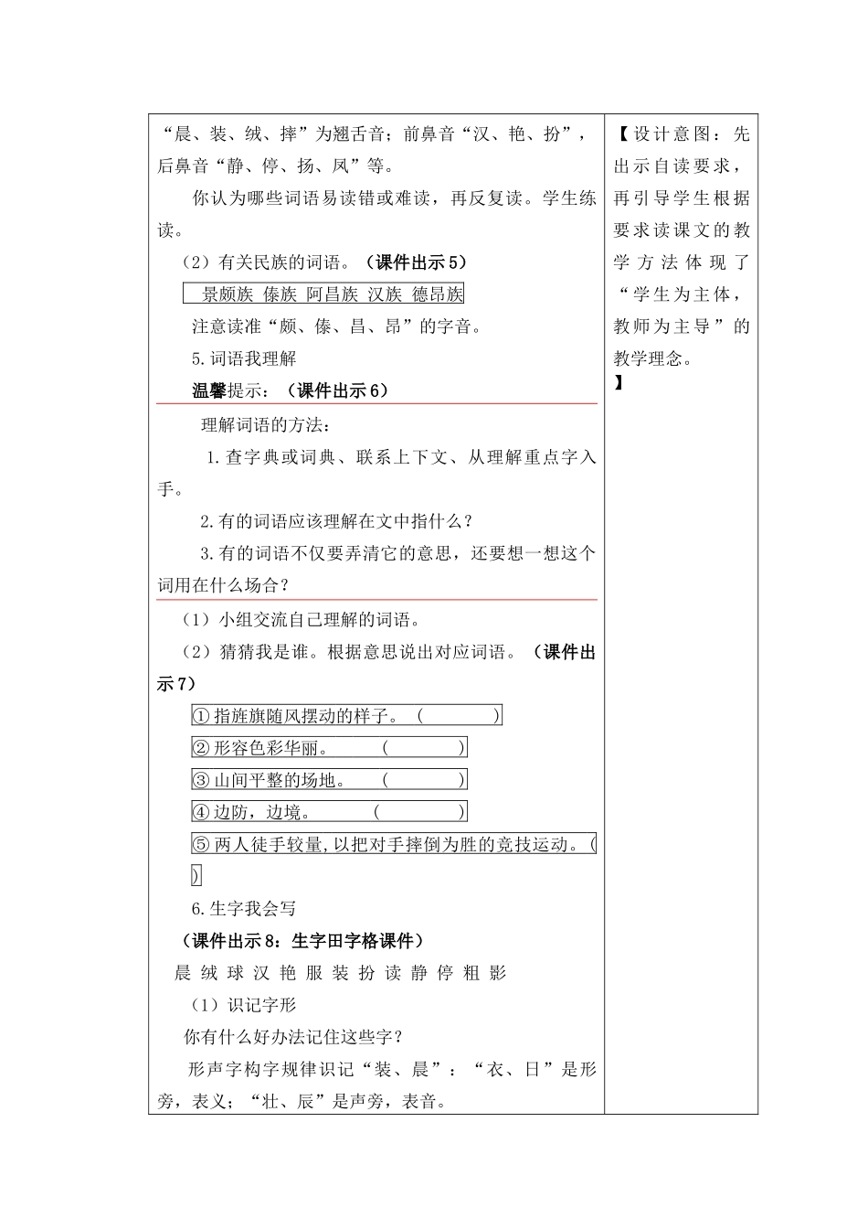 部编三上1大青树下的小学-教学设计_第3页
