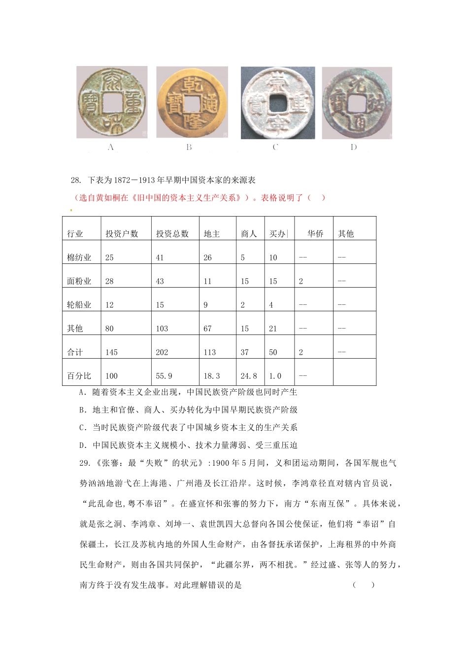 高考历史三轮复习 保温卷2-人教版高三全册历史试题_第2页