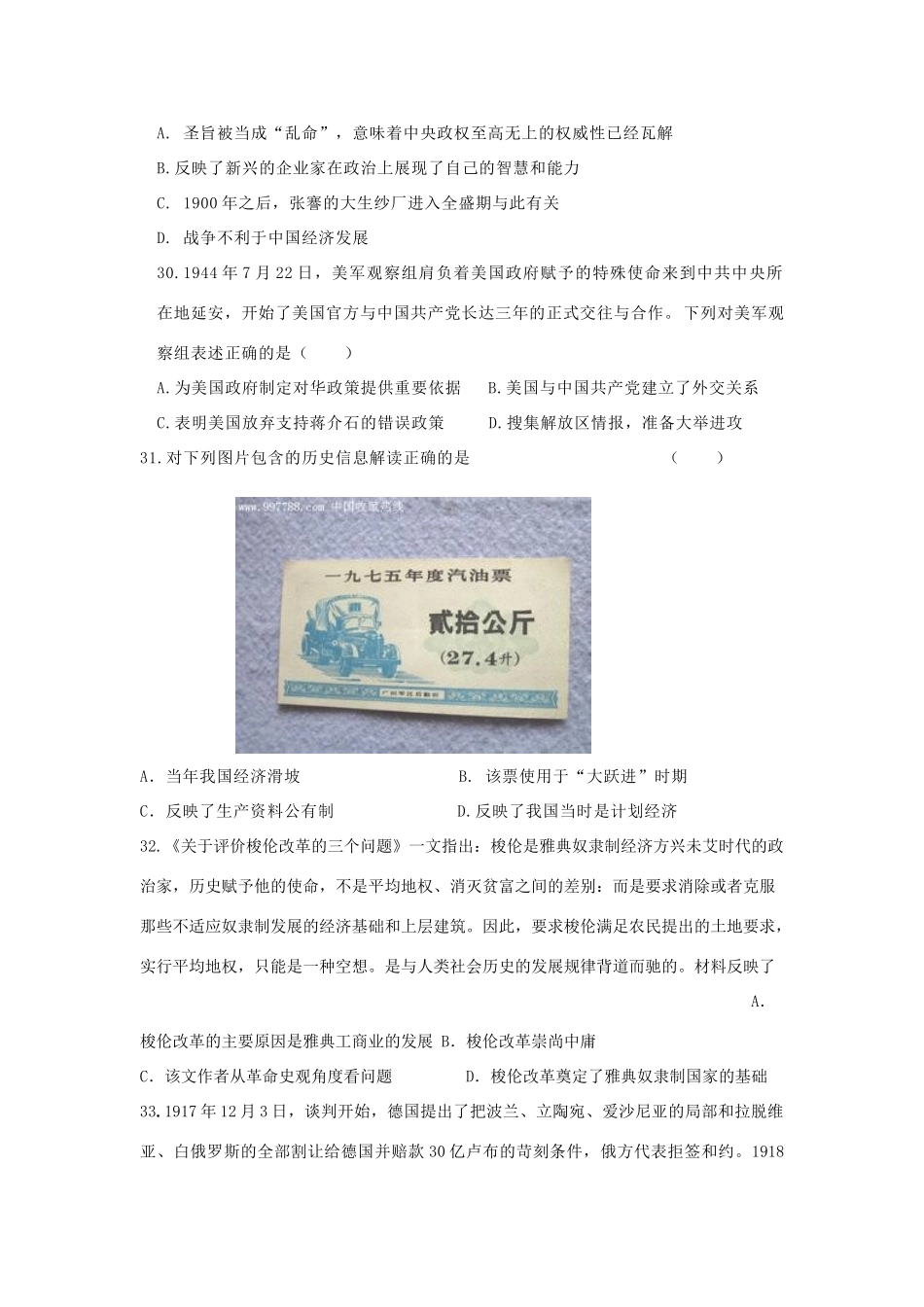 高考历史三轮复习 保温卷2-人教版高三全册历史试题_第3页