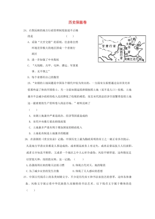 高考历史三轮复习 保温卷2-人教版高三全册历史试题