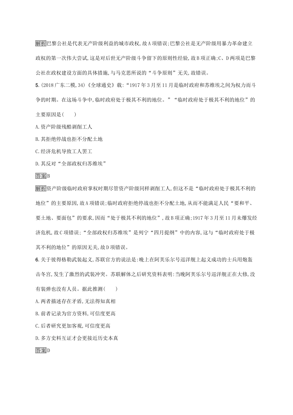 （山东专用）高考历史大一轮复习 第4单元 马克思主义的产生、发展及中国的社会主义政治建设与祖国统一单元质检 岳麓版-岳麓版高三全册历史试题_第3页
