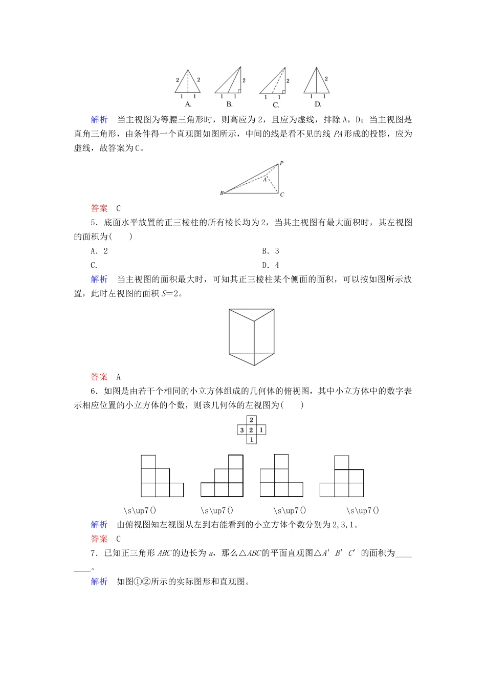 高考数学大一轮总复习 第七章 立体几何 计时双基练42 简单几何体、直观图与三视图 理 北师大版-北师大版高三全册数学试题_第2页